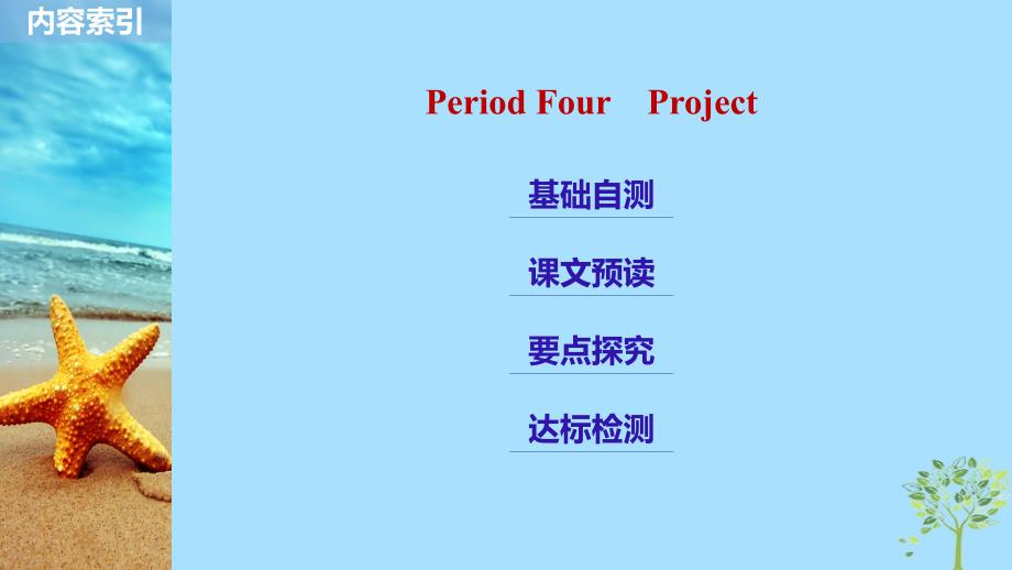 2018-2019版高中英语 Unit 3 Amazing people Period Four Project课件 牛津译林必修2_第2页