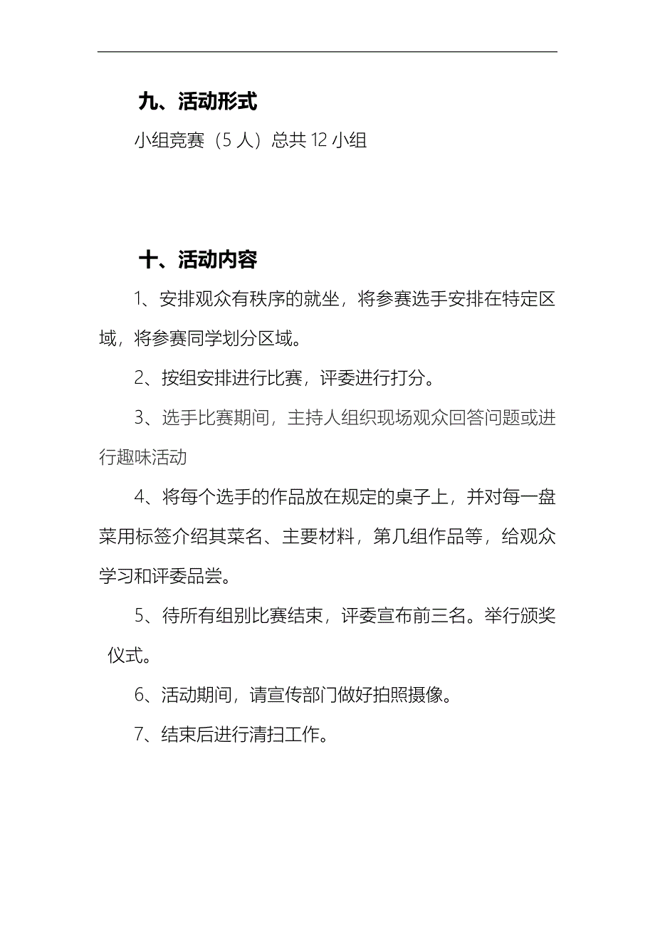 创意活动策划方案.docx_第4页