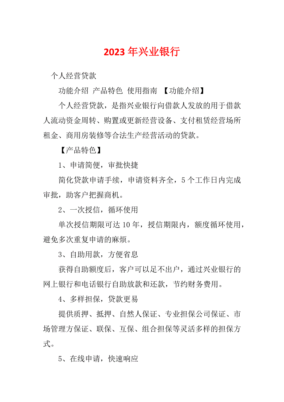 2023年兴业银行_第1页