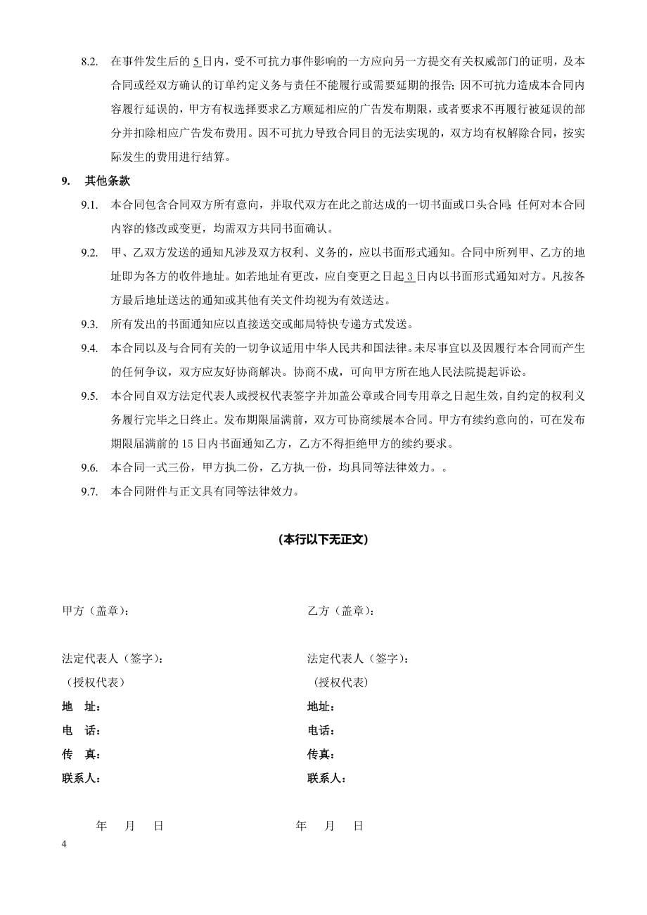 LED户外广告发布合同.docx_第5页