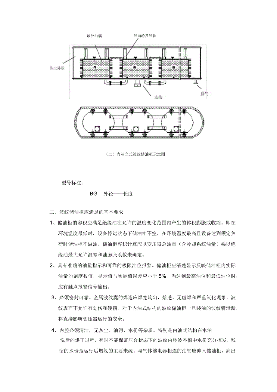 波纹储油柜使用、维护和检修规程_第2页