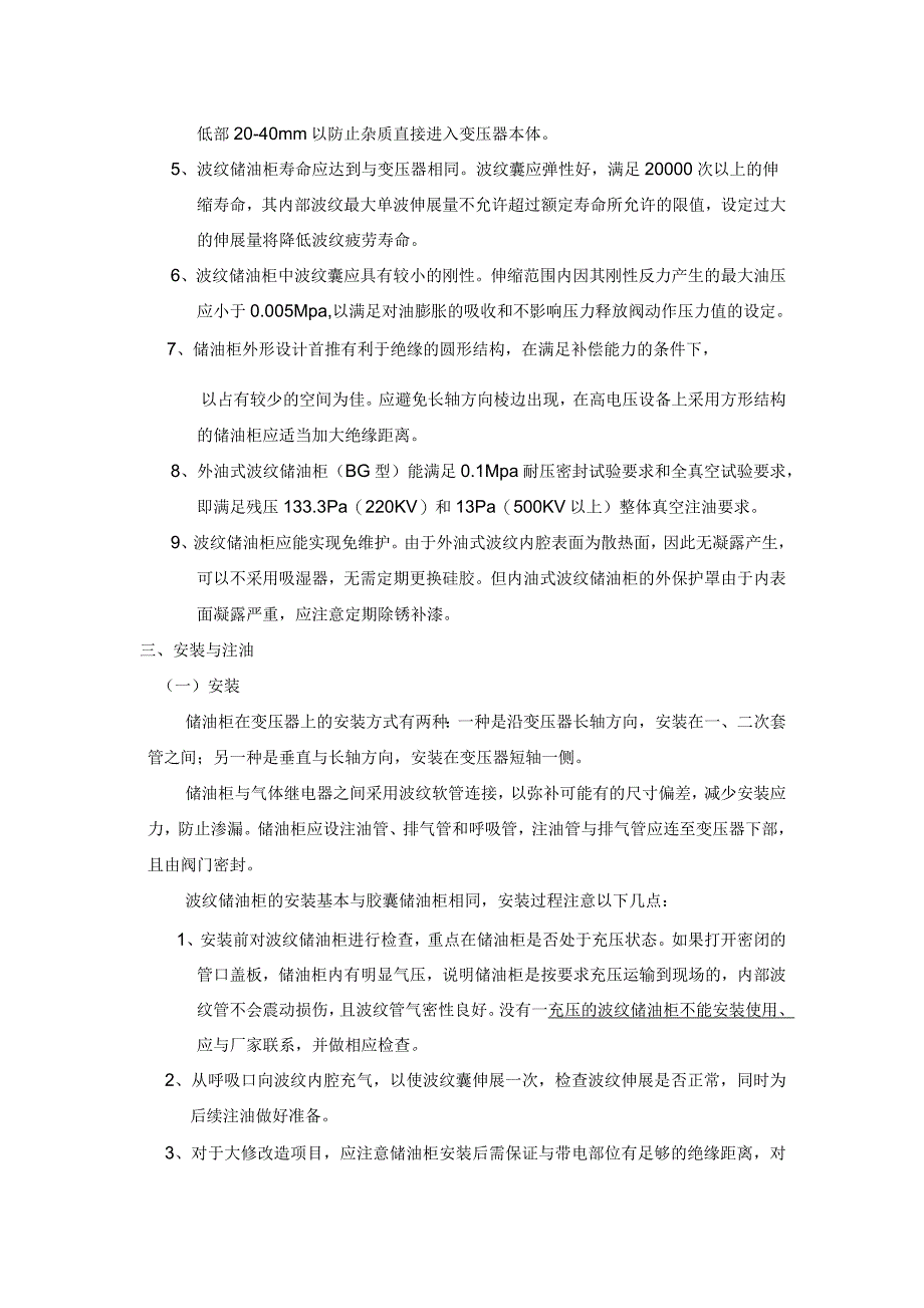 波纹储油柜使用、维护和检修规程_第3页