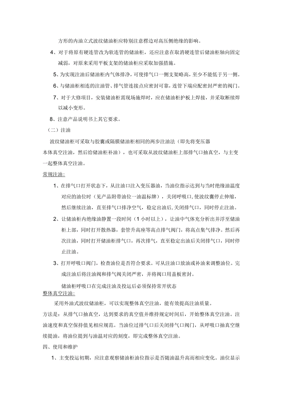 波纹储油柜使用、维护和检修规程_第4页