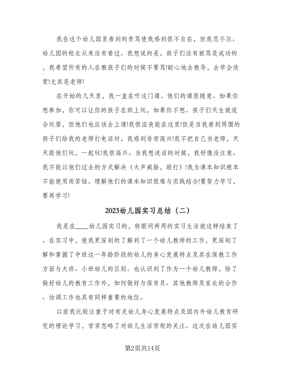 2023幼儿园实习总结（8篇）_第2页