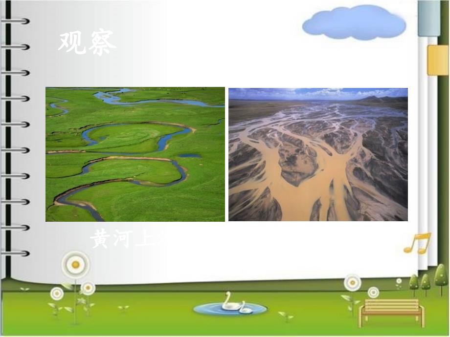 2022六年级科学上册第12课升高的河床课件3鄂教版_第2页