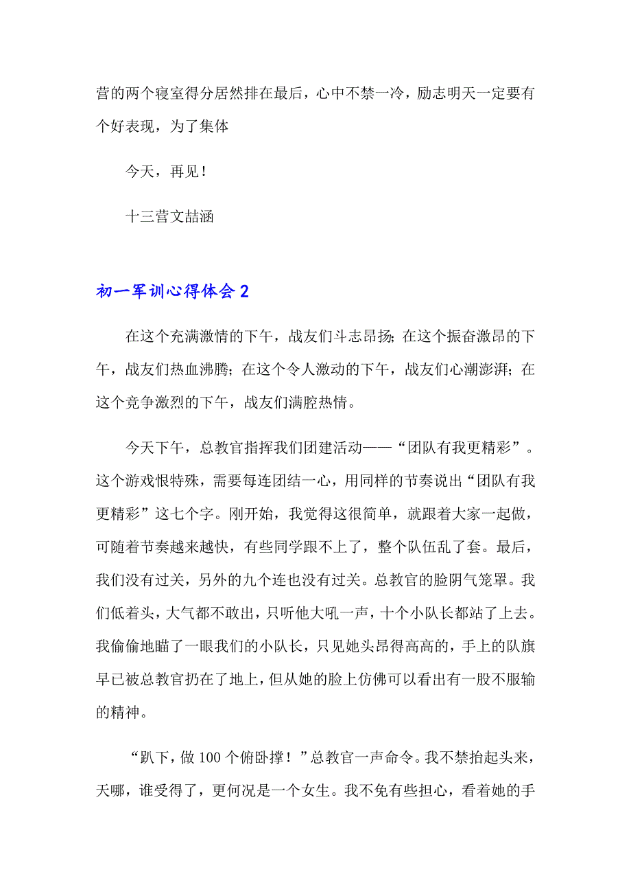 2023年初一军训心得体会(通用15篇)【精选汇编】_第2页