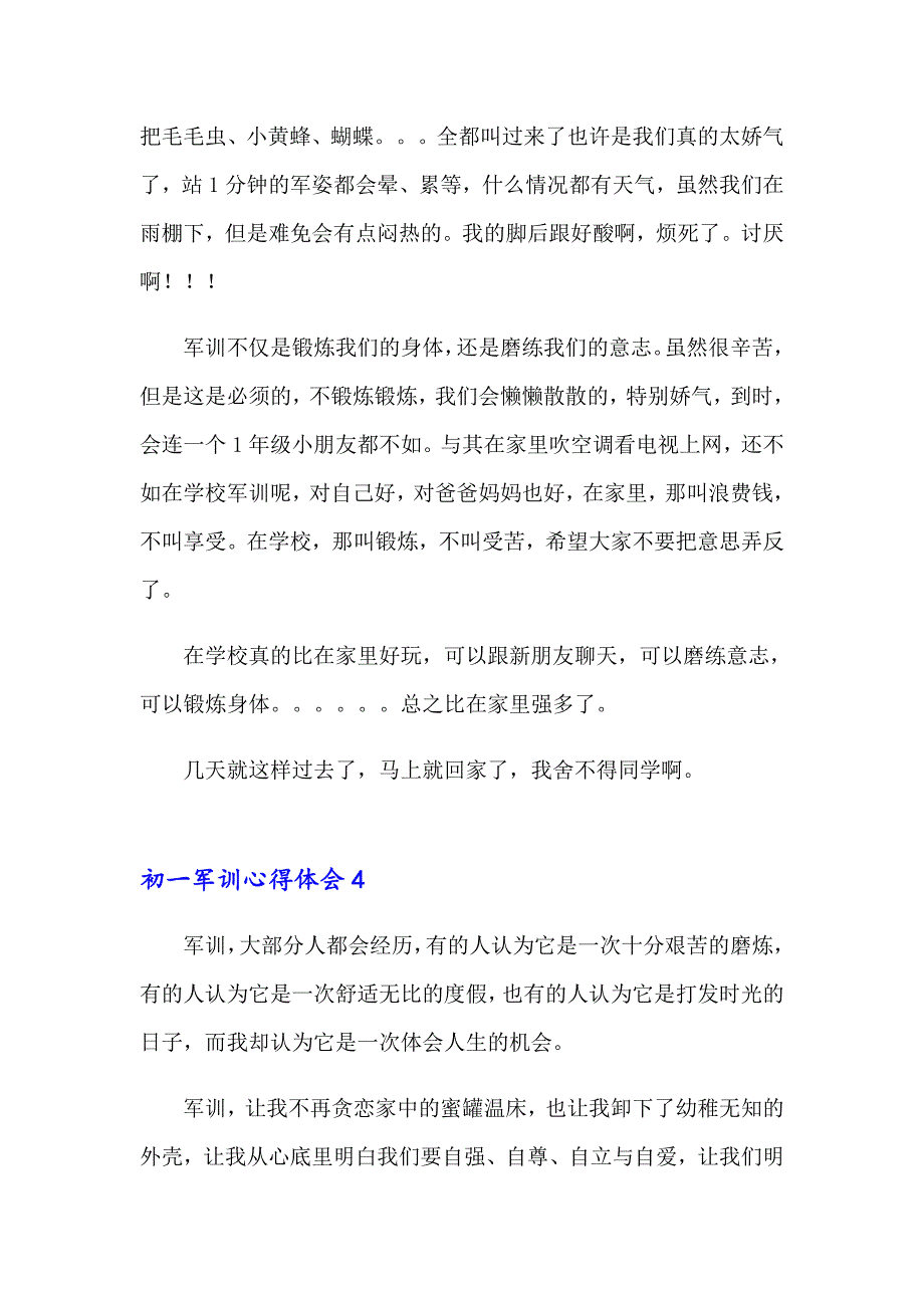 2023年初一军训心得体会(通用15篇)【精选汇编】_第4页