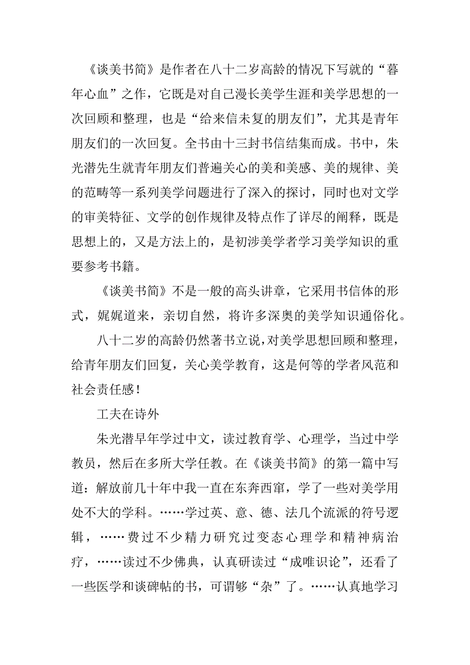 2023年谈美书简读后感（通用5篇）_第3页