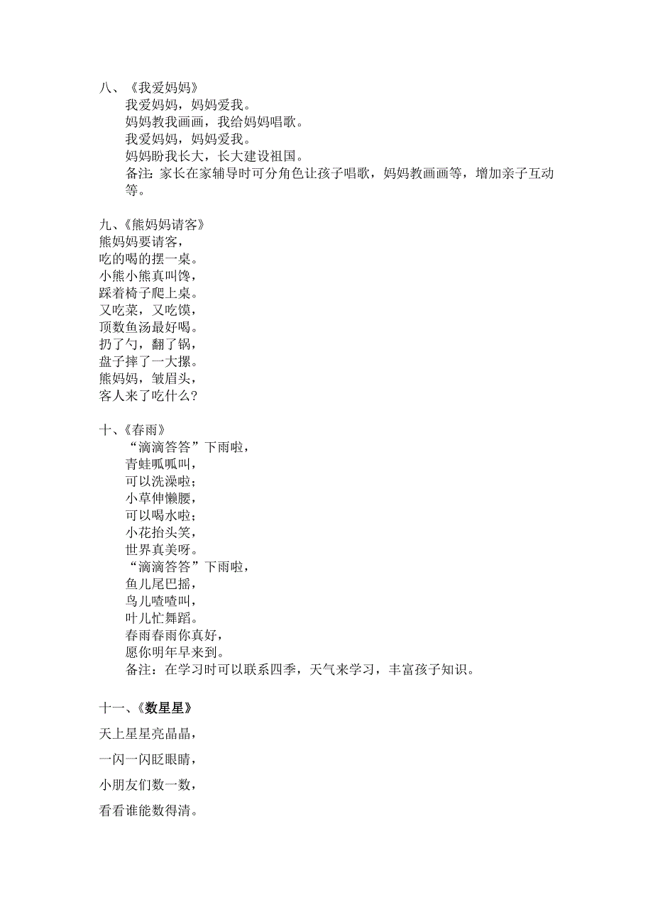 幼儿园小主持人培训小班学习资料.doc_第4页