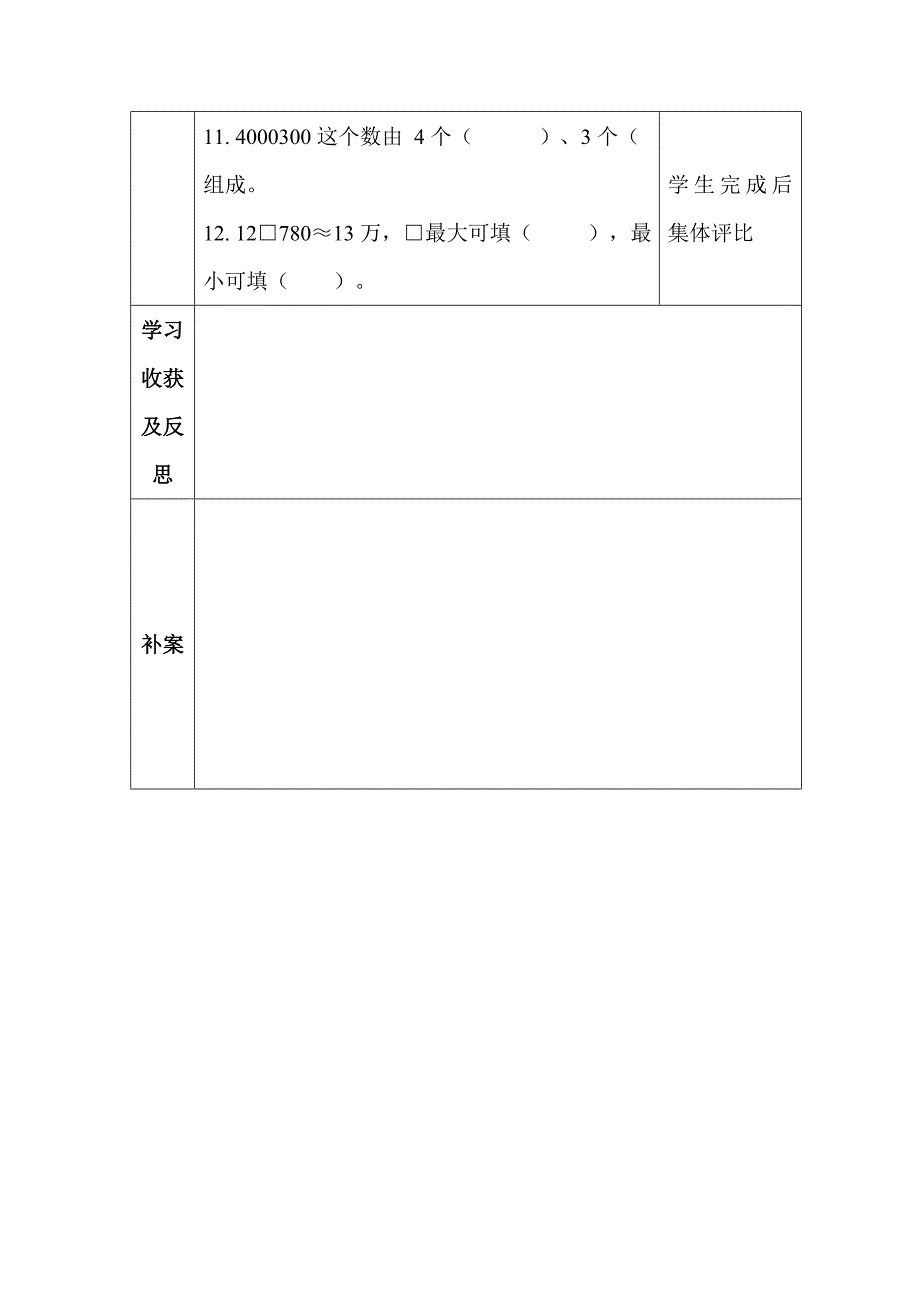 认识更大的数三步五环节导学案_第4页