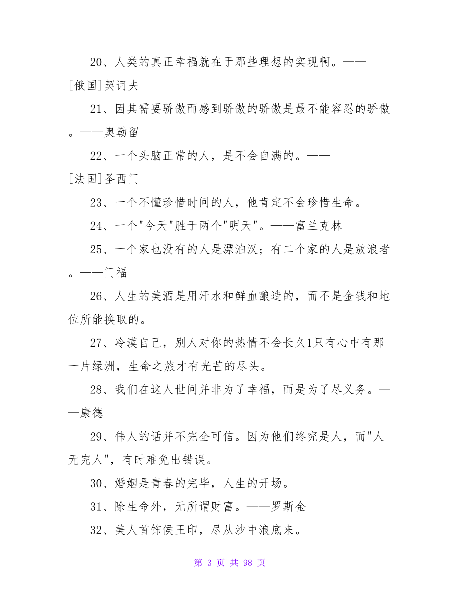 简洁的人生的格言15篇.doc_第3页