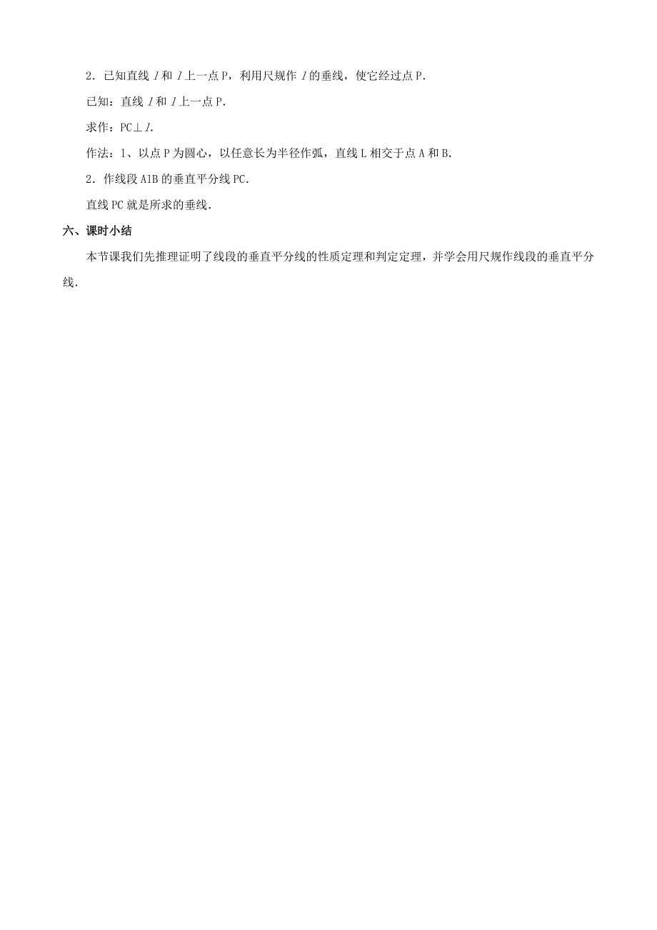 【最新教材】北师大版九年级数学上册1.3 线段的垂直平分线教学设计1_第4页