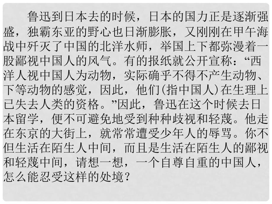 山东省高密市银鹰文昌中学八年级语文下册《藤野先生》课件 新人教版_第5页