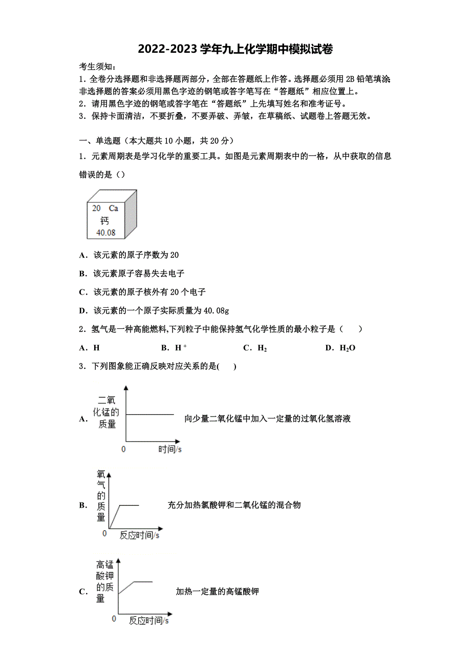 2022-2023学年辽宁省营口七中学九年级化学第一学期期中监测试题含解析.doc_第1页