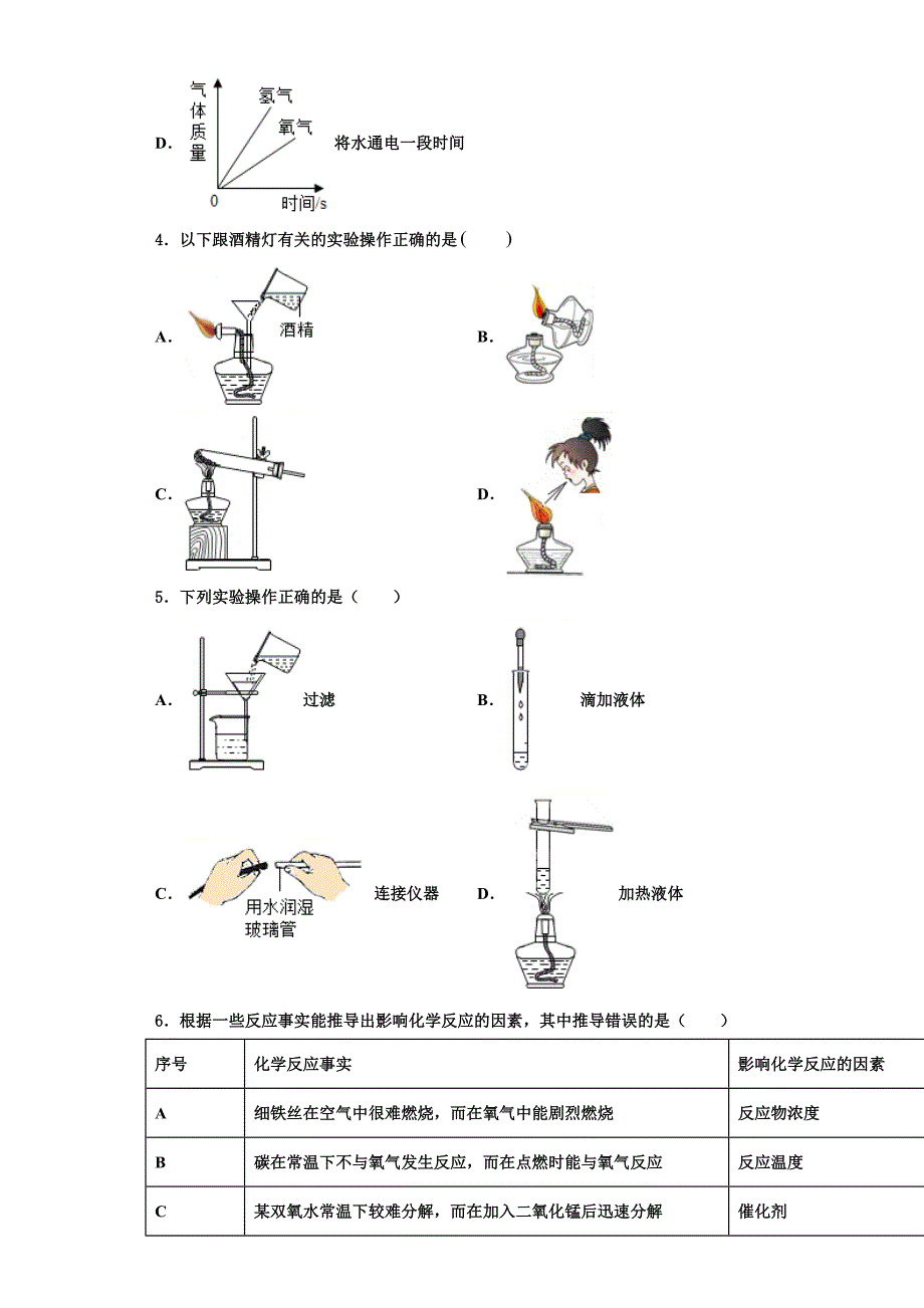 2022-2023学年辽宁省营口七中学九年级化学第一学期期中监测试题含解析.doc_第2页