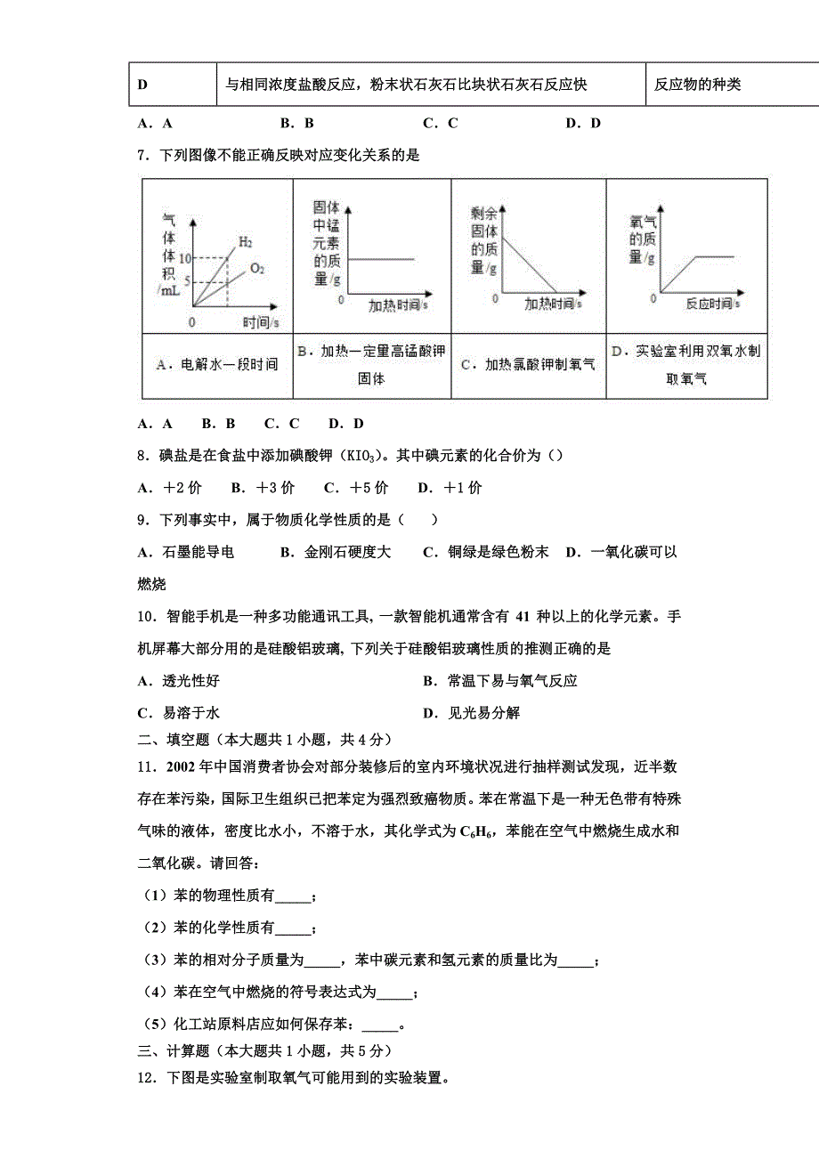 2022-2023学年辽宁省营口七中学九年级化学第一学期期中监测试题含解析.doc_第3页