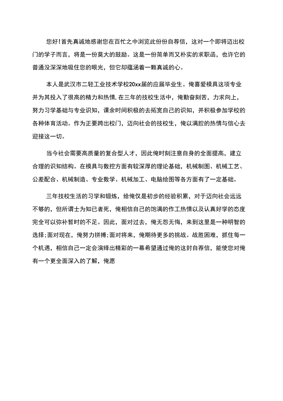 应届毕业生学校推荐信范文_第2页