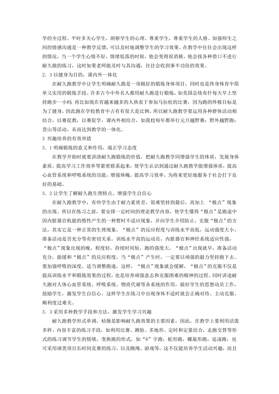 中学体育论文：培养初中学生耐久跑教学兴趣初探_第2页