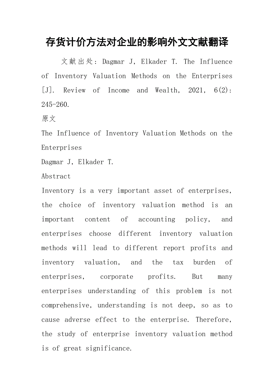存货计价方法对企业的影响外文文献翻译.docx_第1页