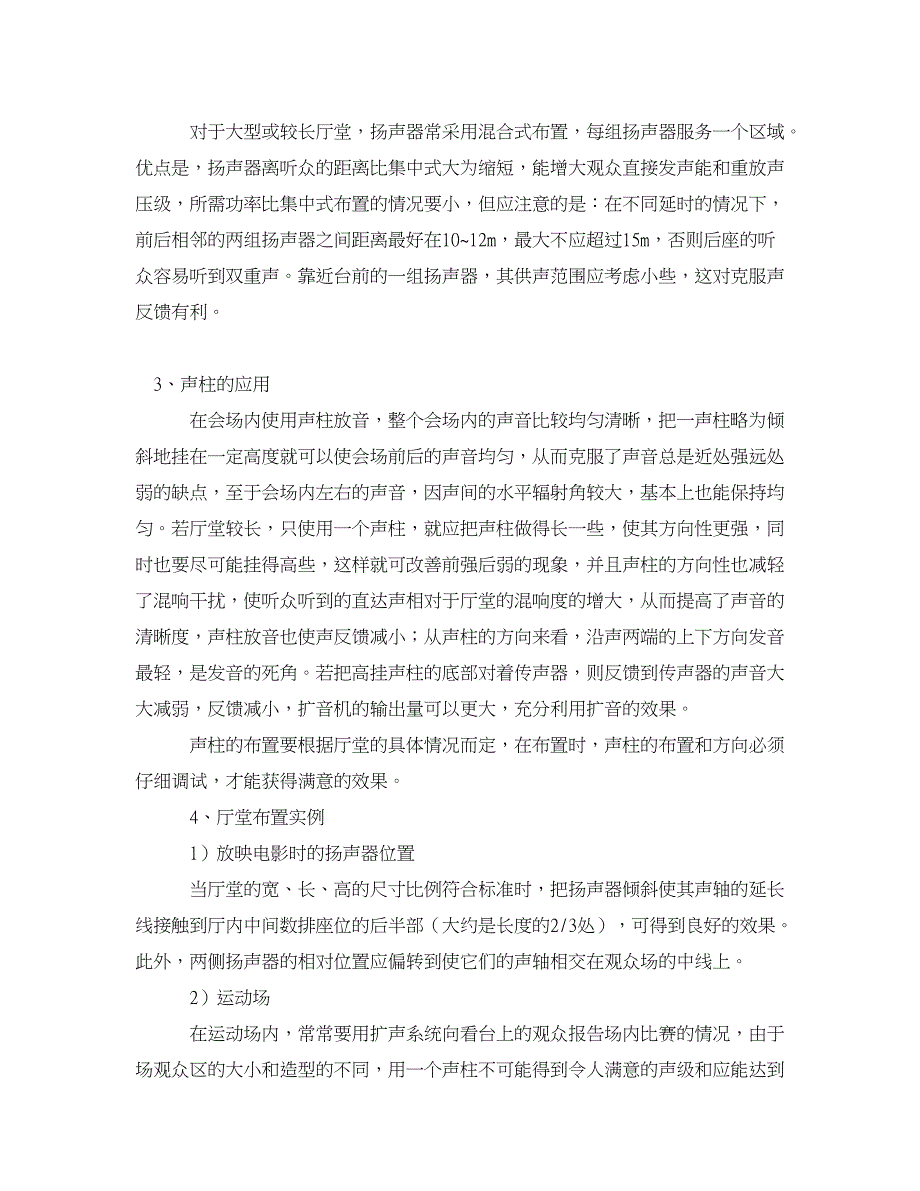 音响扬声器的布置及安装及传声器的布置_第3页