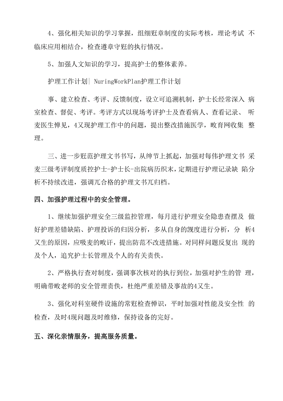 妇科年度护理工作计划范文表_第2页