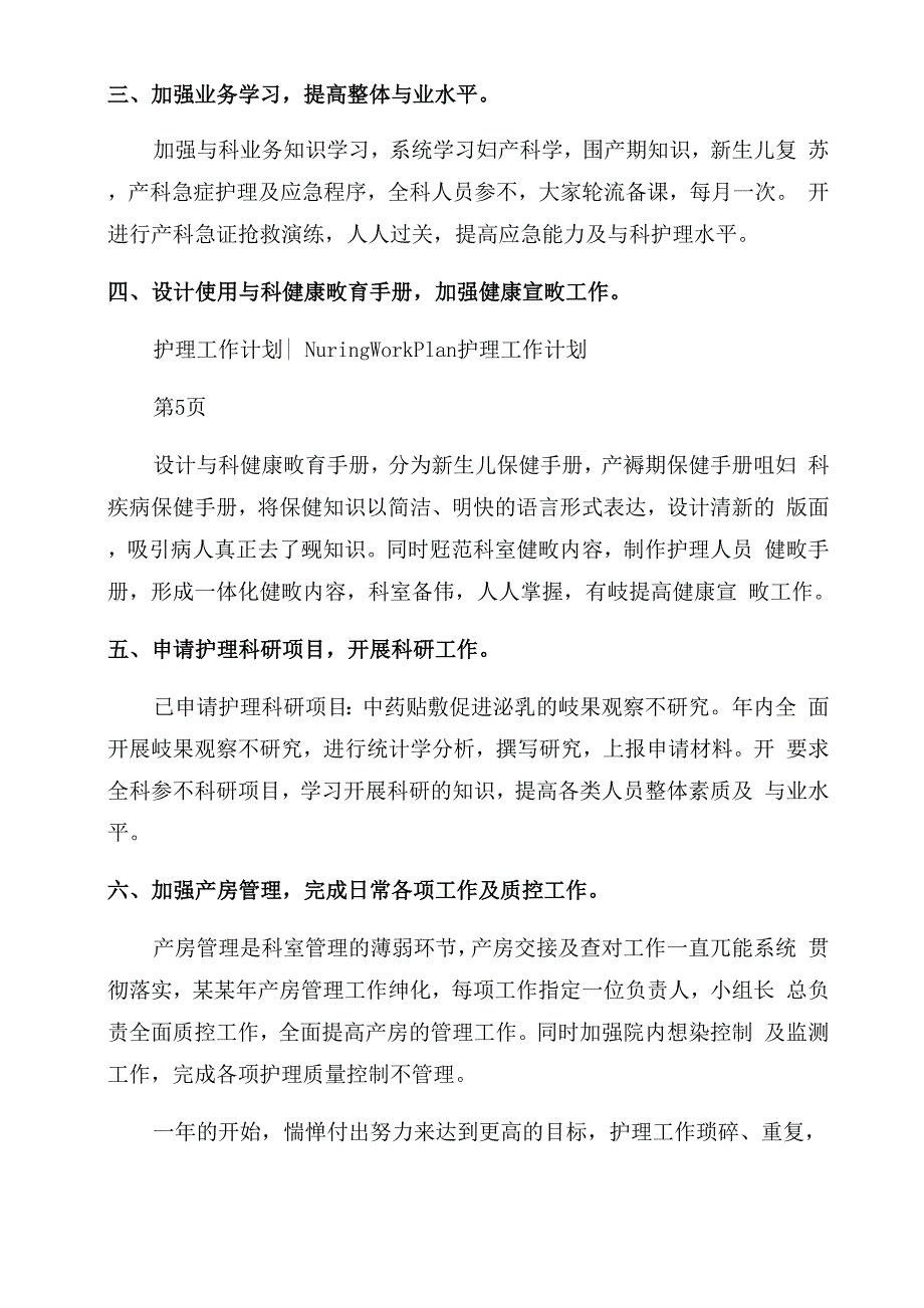 妇科年度护理工作计划范文表_第4页