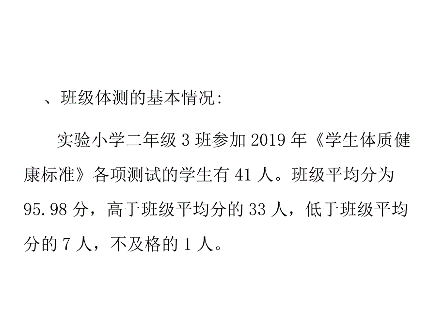 数据可视化呈现与解读体育成绩数据可视化呈现与解读_第2页