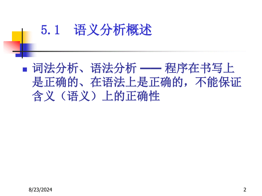 编译原理课件CHAPTER5(SemanticAnalysisandIntermediateCodeGeneration1)_第2页