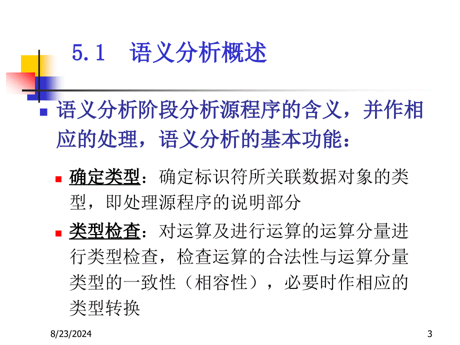 编译原理课件CHAPTER5(SemanticAnalysisandIntermediateCodeGeneration1)_第3页