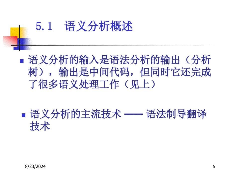 编译原理课件CHAPTER5(SemanticAnalysisandIntermediateCodeGeneration1)_第5页