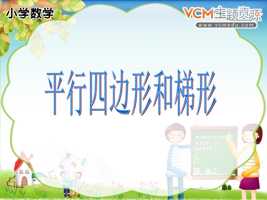 平行四边形的高_第1页