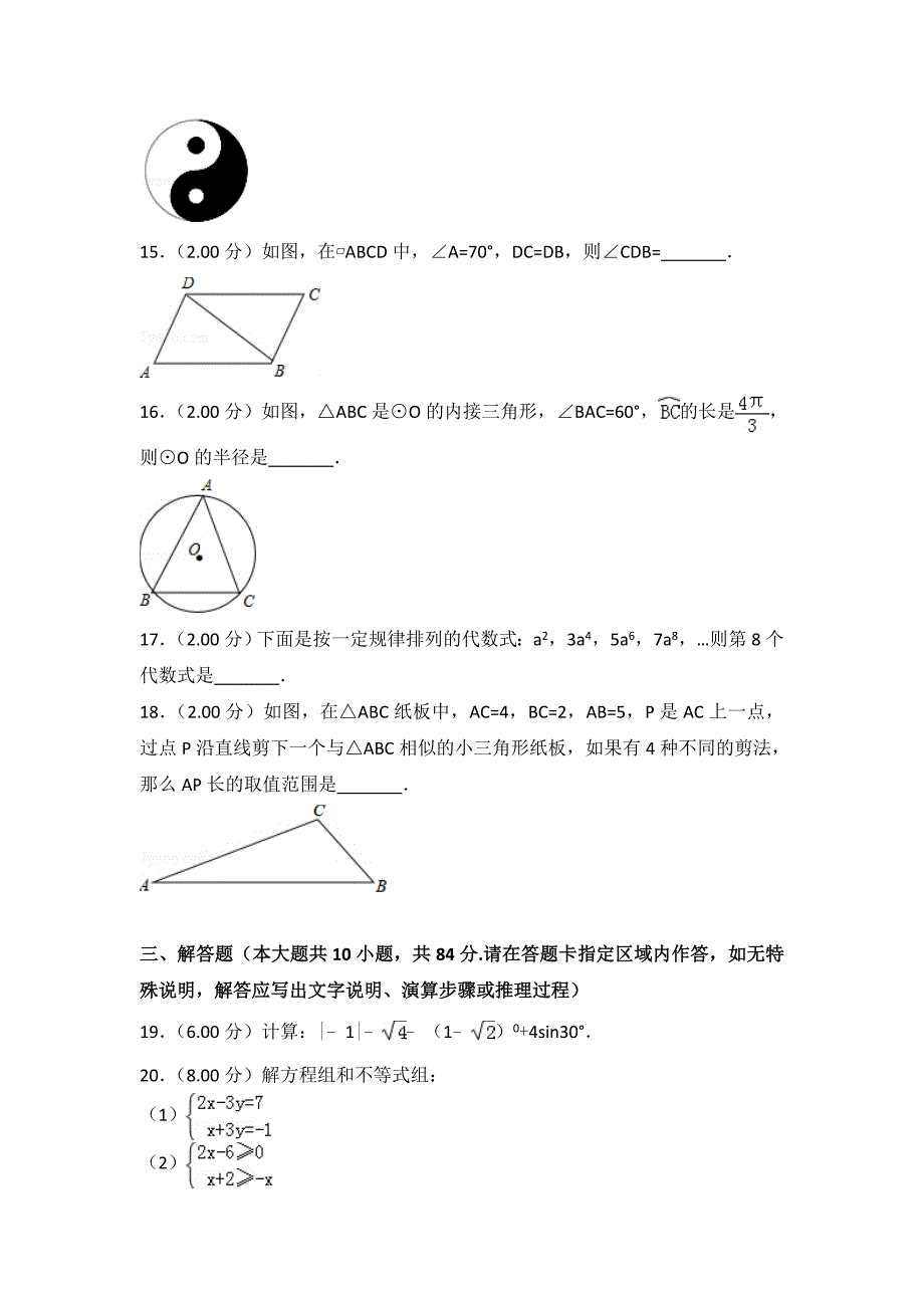 最新江苏省常州市中考数学试题及答案解析Word版_第3页