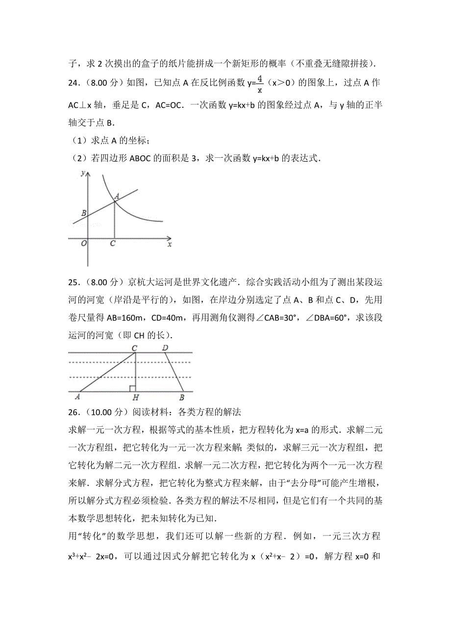 最新江苏省常州市中考数学试题及答案解析Word版_第5页