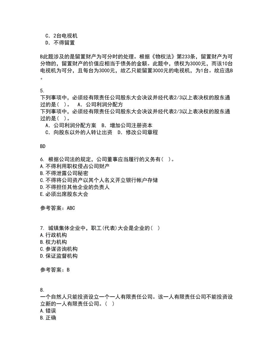 南开大学21春《公司法》离线作业一辅导答案63_第2页