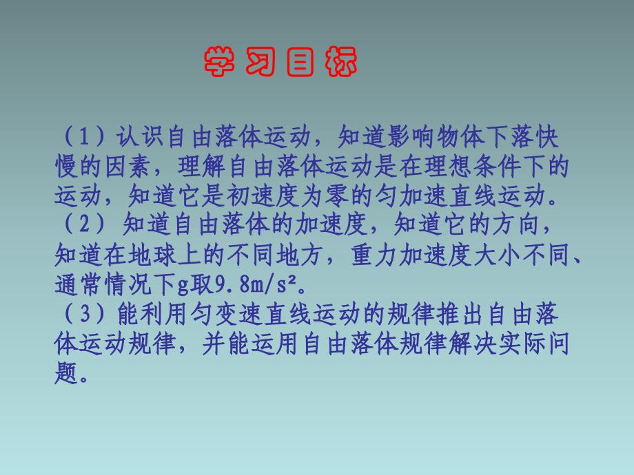 自由落体运动(课件).ppt_第3页