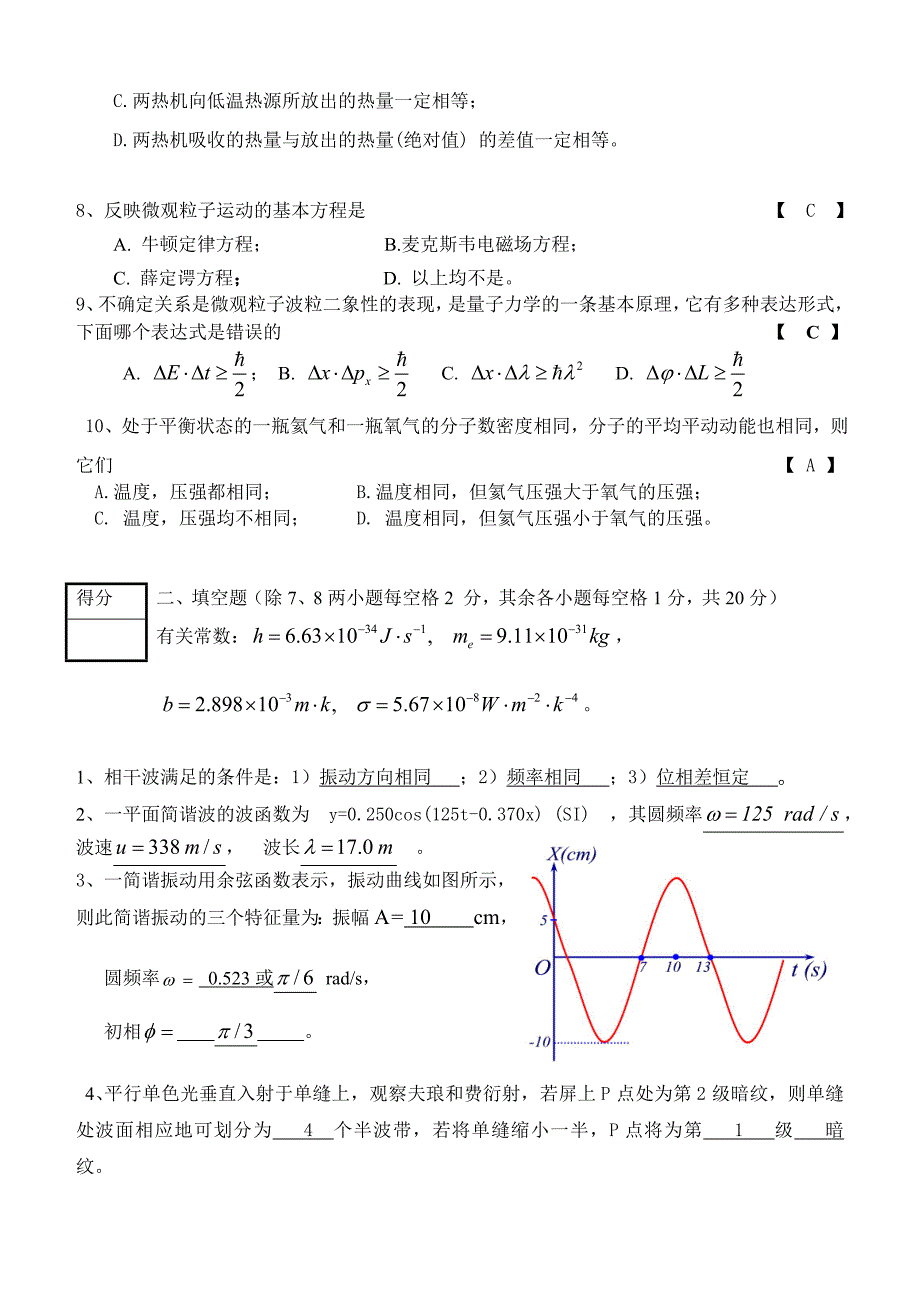 大学物理答案_第2页