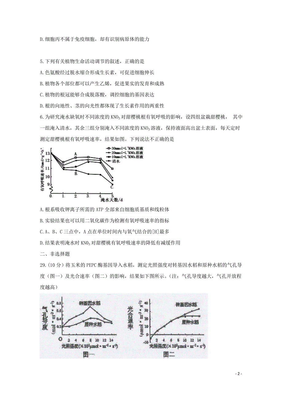 重庆市第一中学高三生物下学期第一次月考试题06170_第2页