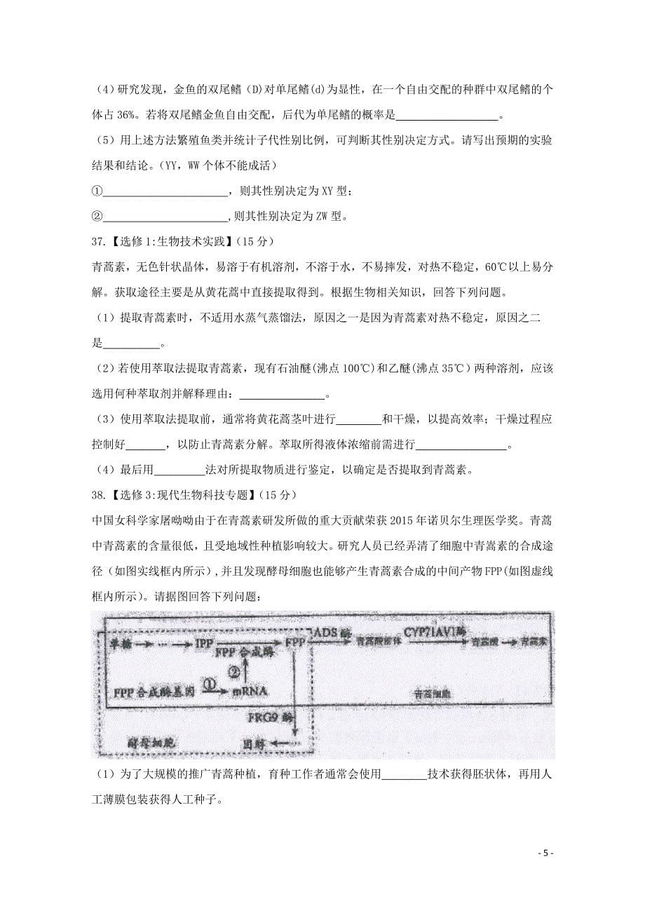 重庆市第一中学高三生物下学期第一次月考试题06170_第5页