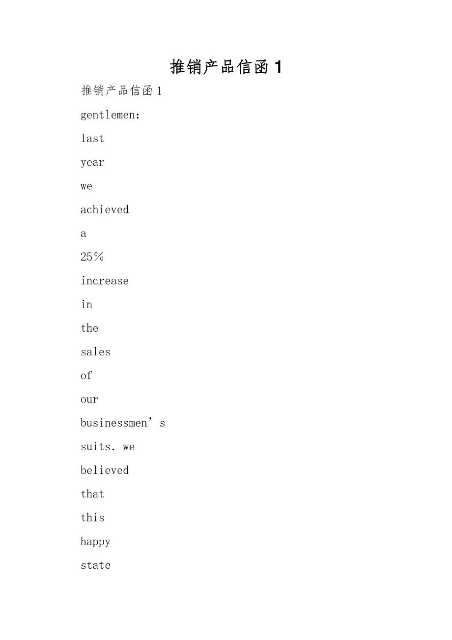 推销产品信函1.doc_第1页