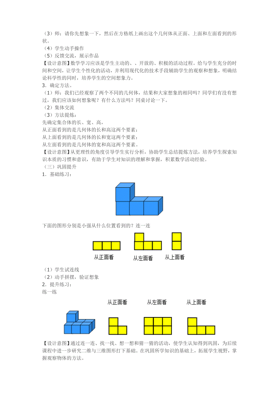 观察物体教学设计_第3页