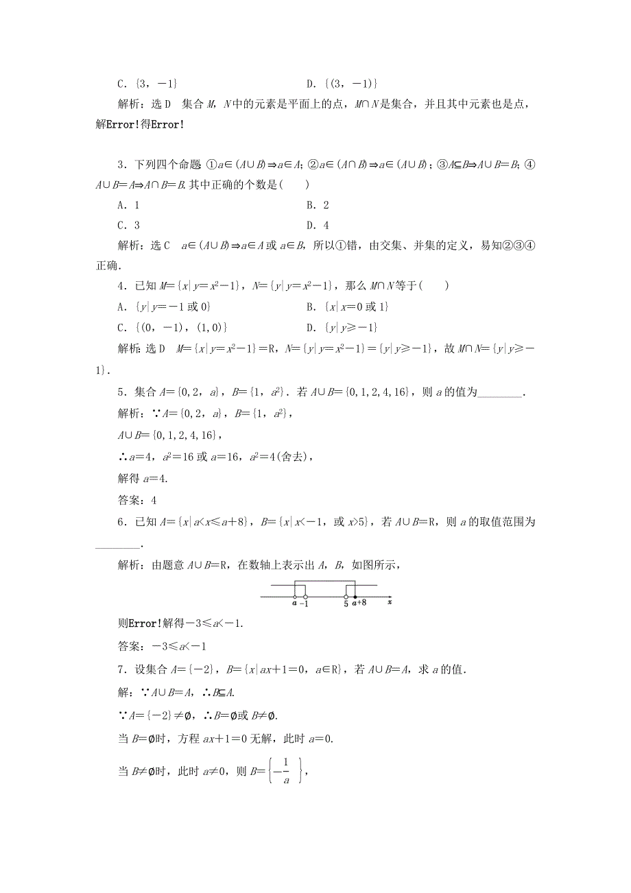 浙江专版20172018学年高中数学课时跟踪检测四并集与交集新人教A版必修_第3页