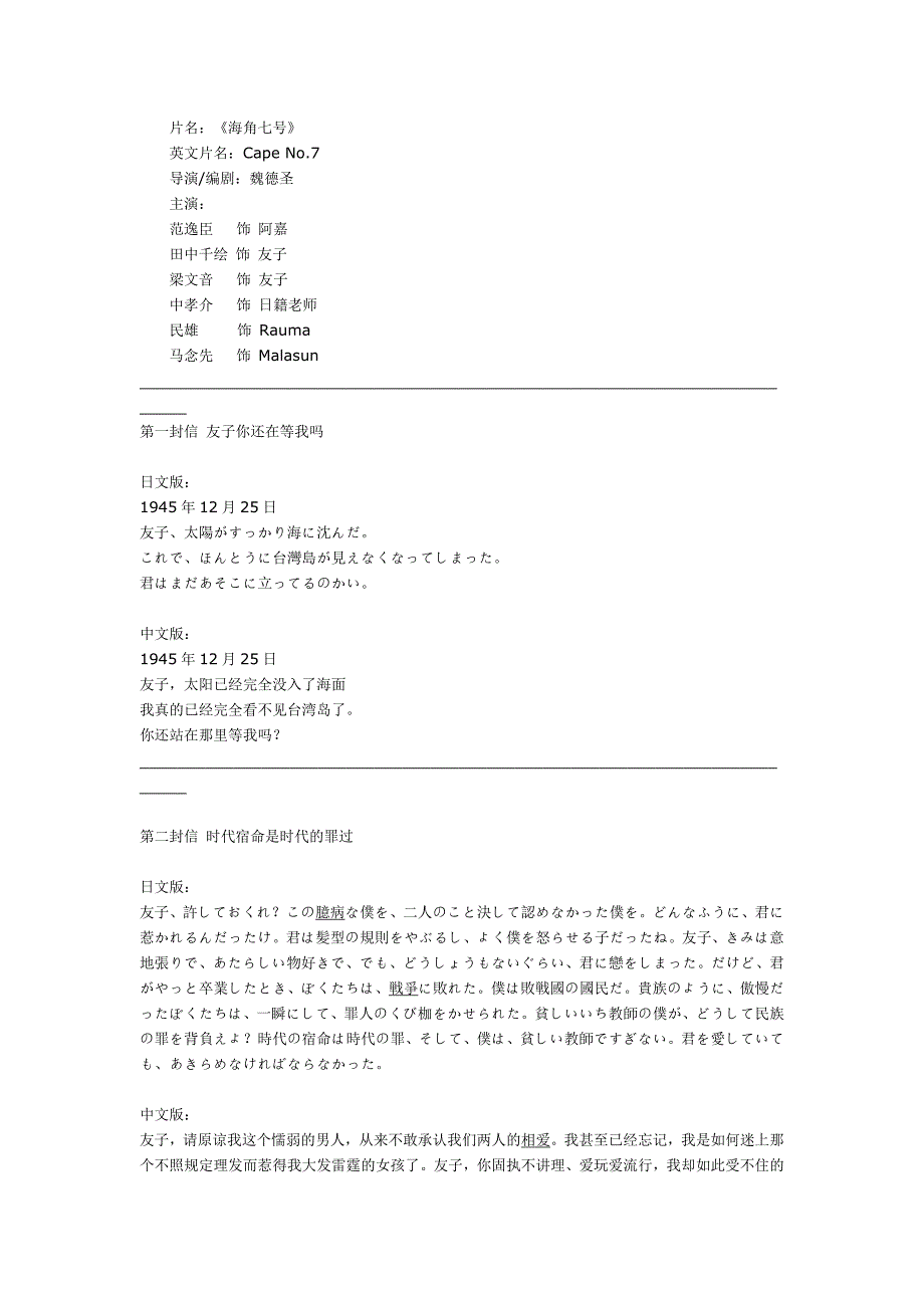 海角七号日文版.doc_第1页