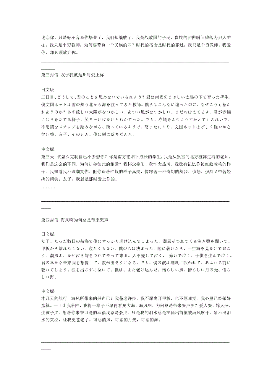 海角七号日文版.doc_第2页