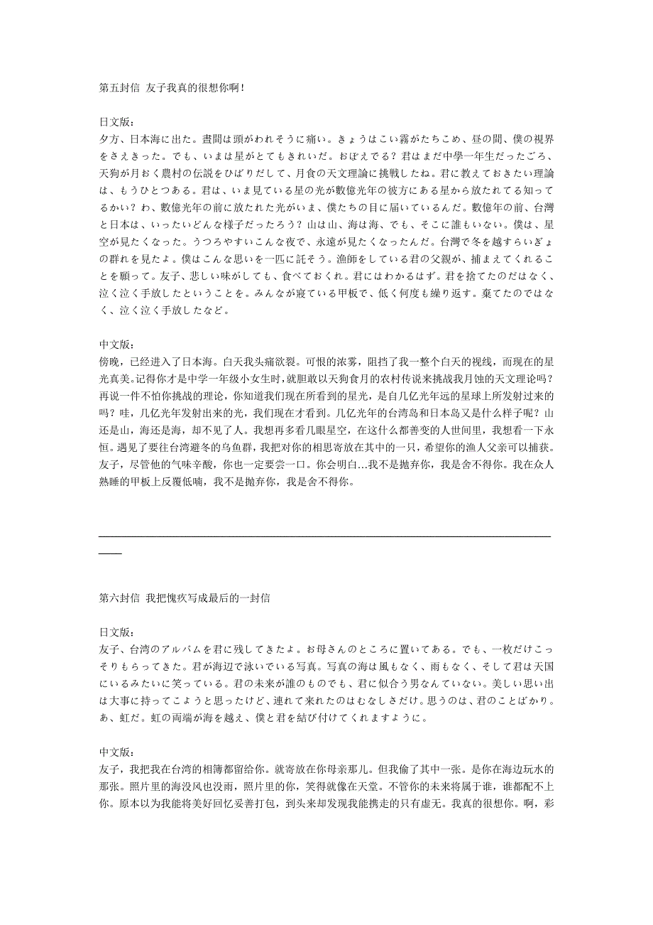 海角七号日文版.doc_第3页