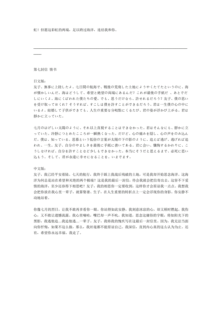 海角七号日文版.doc_第4页