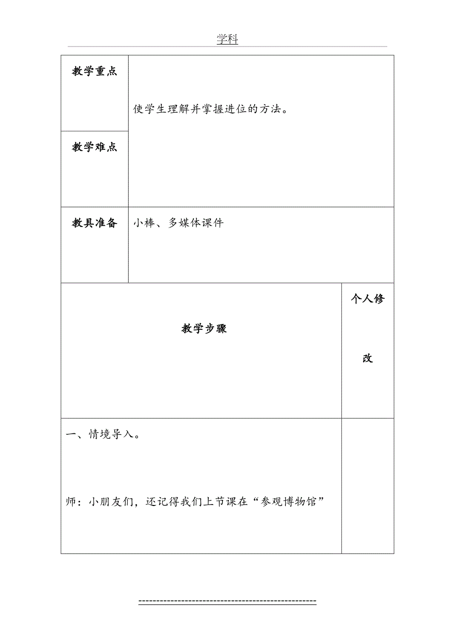 新人教版二年级数学上册第二单元进位加法教案_第3页