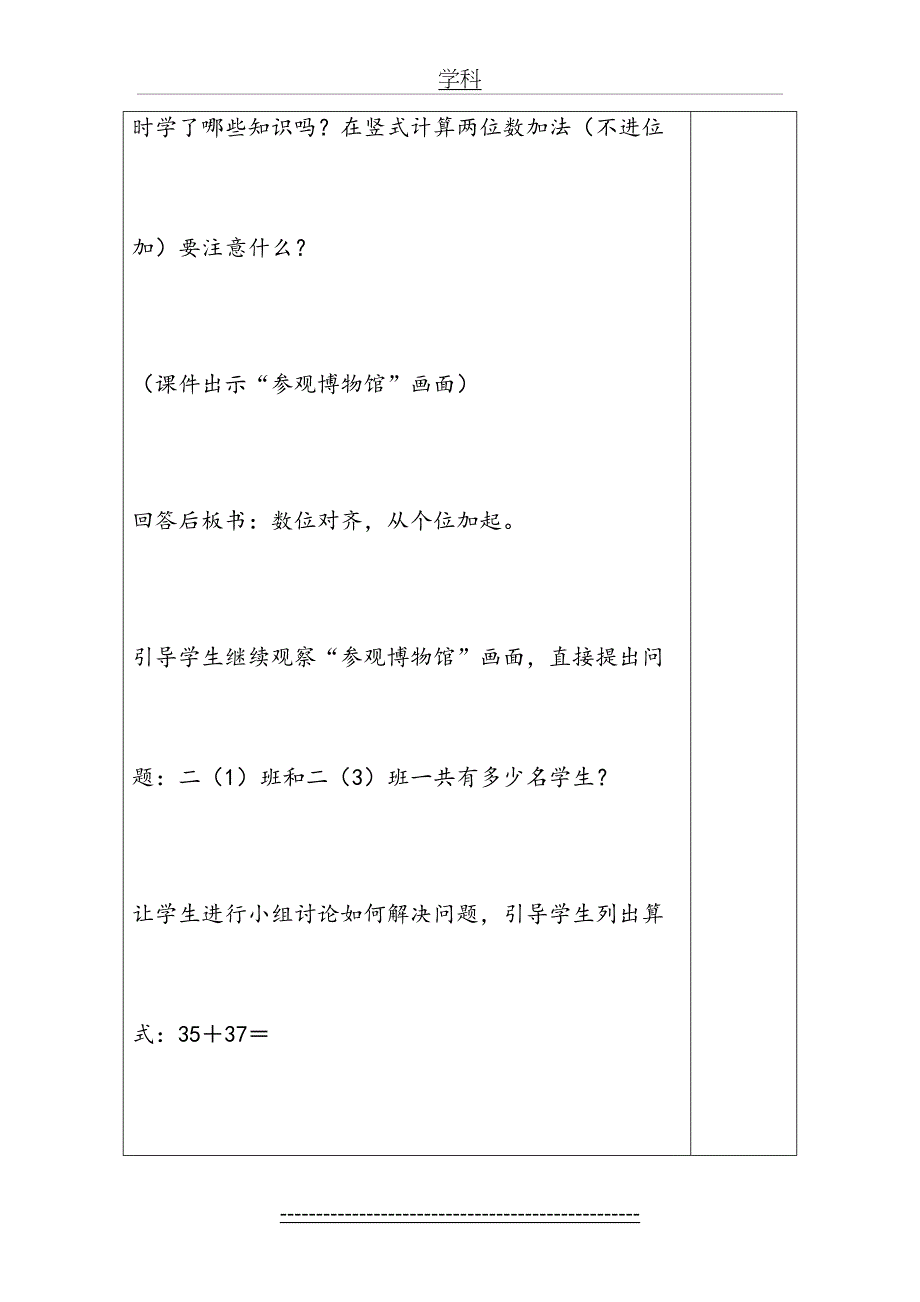 新人教版二年级数学上册第二单元进位加法教案_第4页