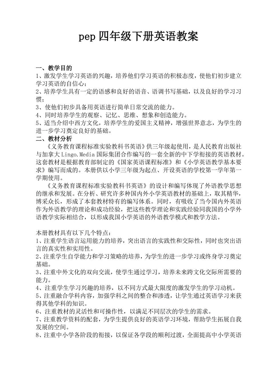 人教版PEP小学英语四年级下册教案全册_第1页