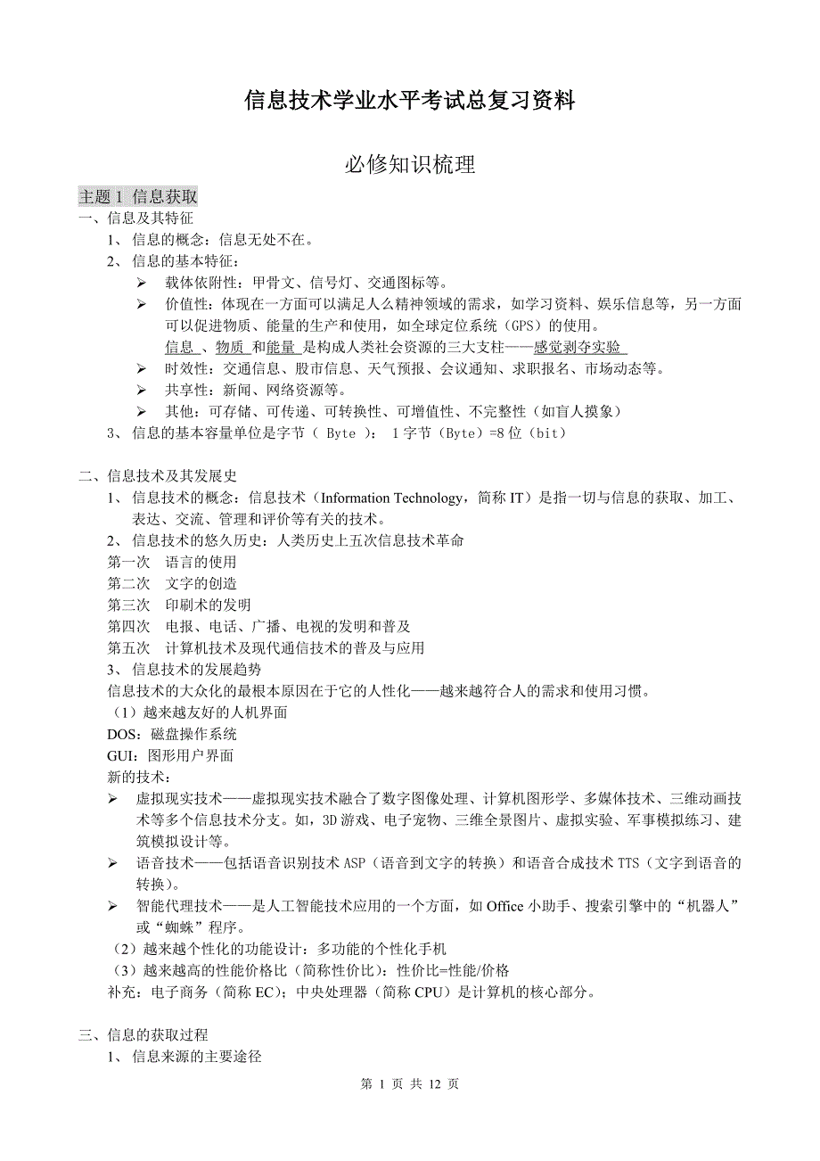 2017高中信息技术会考总复习资料.doc_第1页