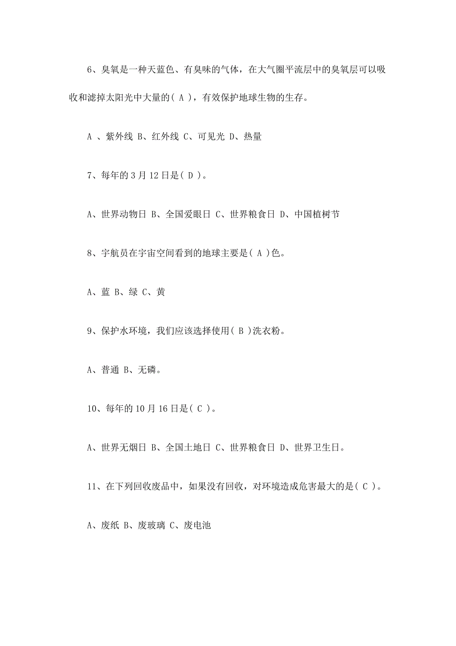 学生环保知识竞赛试题附答案_第2页